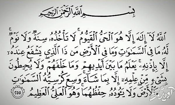 ثواب خواندن آیت الکرسی خواندن آیت الکرسی